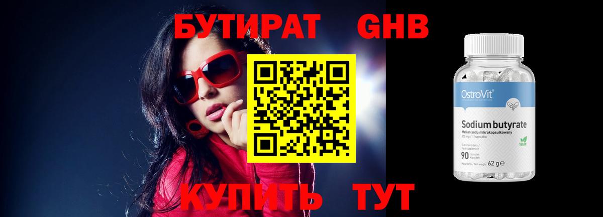 Бутират вода  Вход с VPN  БУТИРАТ  Сосновый Бор 