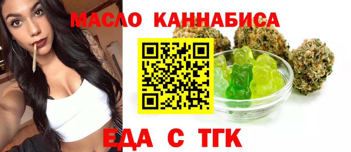Еда ТГК марихуана  Вход с VPN  Сосновый Бор 
