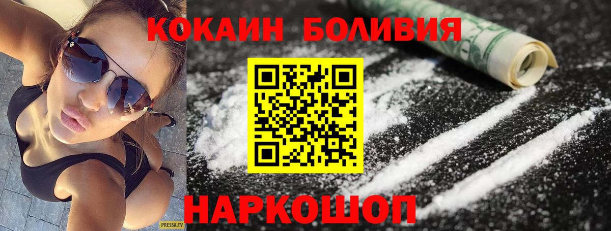 Кокаин Перу  Вход с VPN  Cocaine Колумбийский  COCAIN  Сосновый Бор 