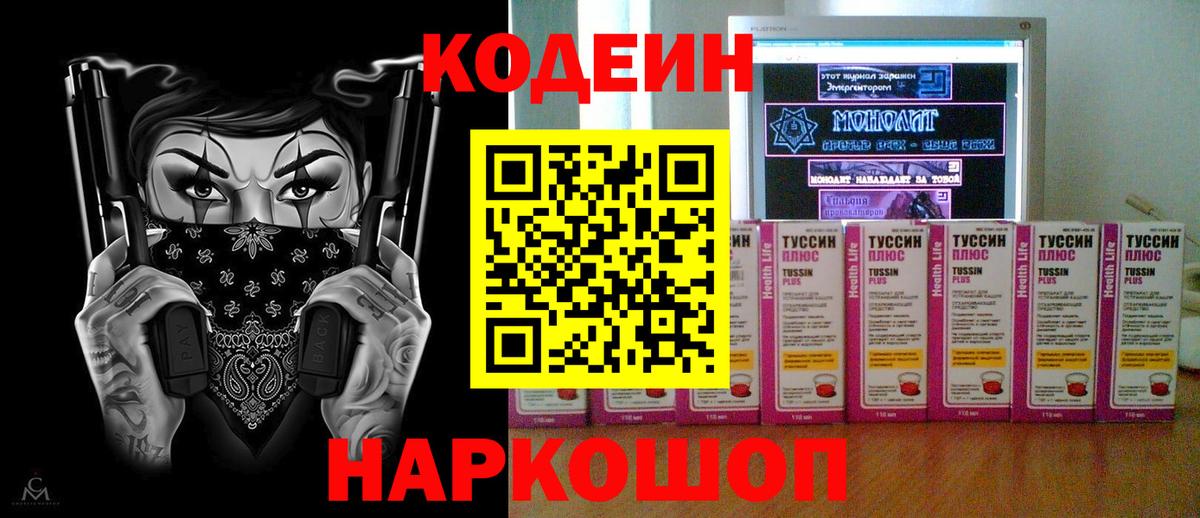 Сосновый Бор  Codein Purple Drank  Вход с VPN  Codein Purple Drank 