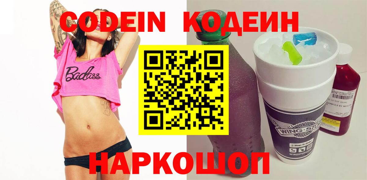 Кодеиновый сироп Lean напиток Lean (лин) Сосновый Бор
