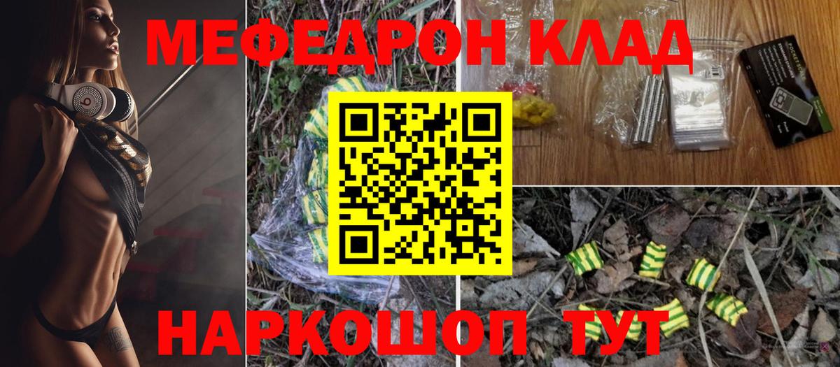 Мефедрон  Сосновый Бор