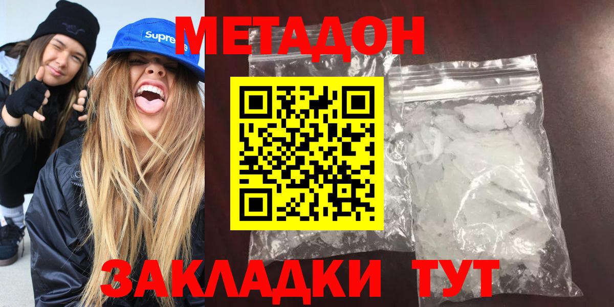 МЕТАДОН methadone Сосновый Бор