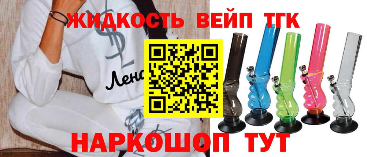Дистиллят ТГК вейп  Вход с VPN  Сосновый Бор  Дистиллят ТГК концентрат 